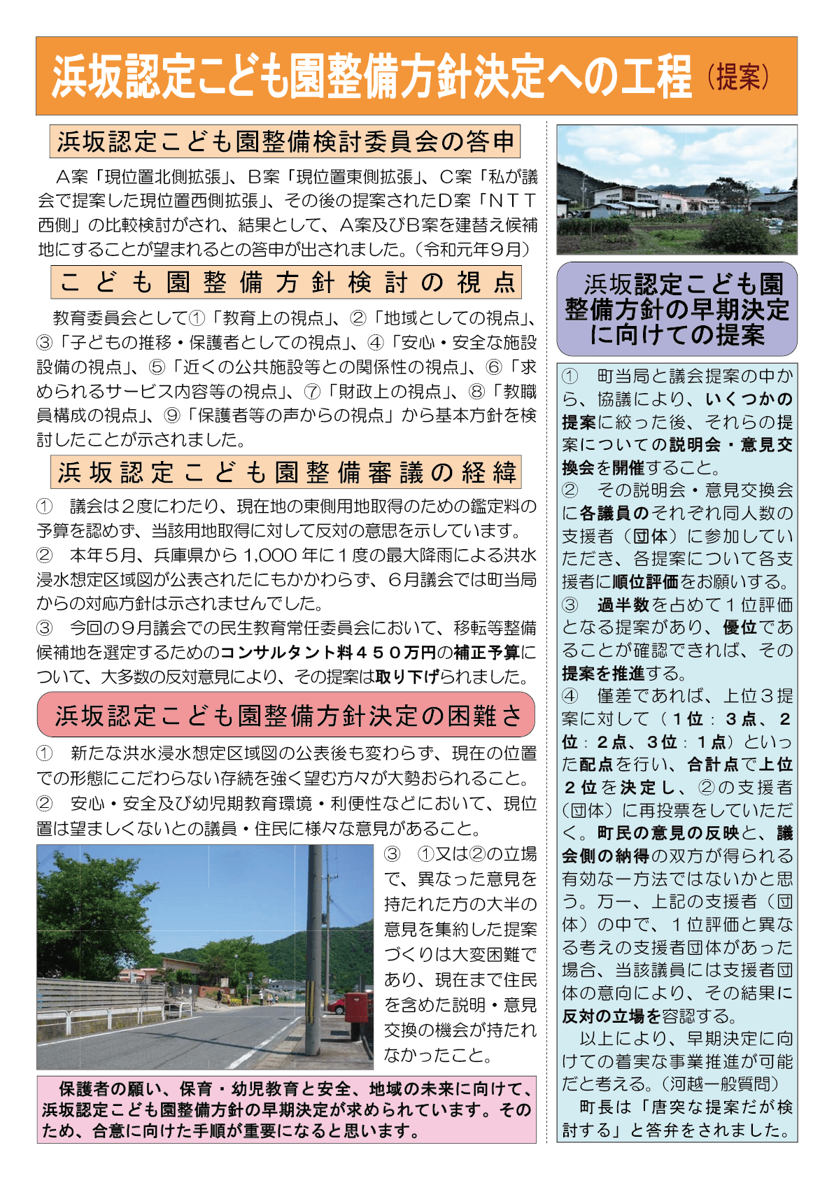 町政報告
